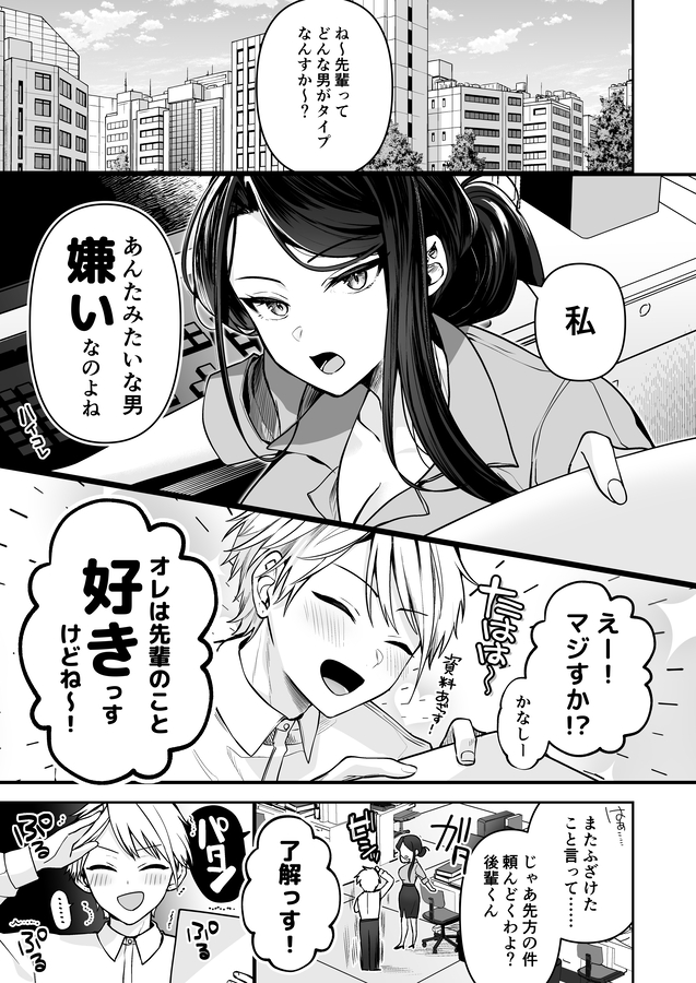 エロ漫画「デカ女上司と元チャラ男の後輩くん #1」無料サンプル10