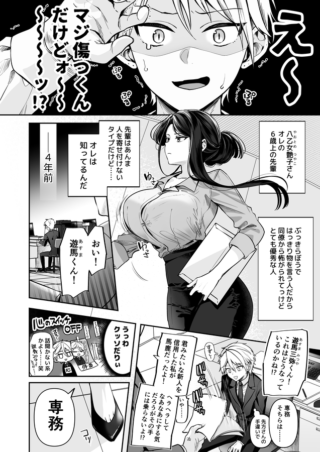エロ漫画「デカ女上司と元チャラ男の後輩くん #1」無料サンプル11