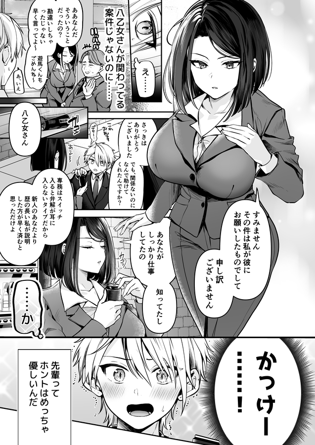 エロ漫画「デカ女上司と元チャラ男の後輩くん #1」無料サンプル12