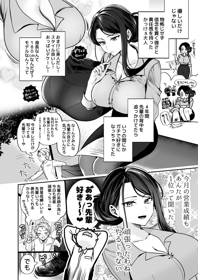エロ漫画「デカ女上司と元チャラ男の後輩くん #1」無料サンプル13