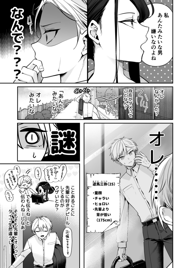 エロ漫画「デカ女上司と元チャラ男の後輩くん #1」無料サンプル14