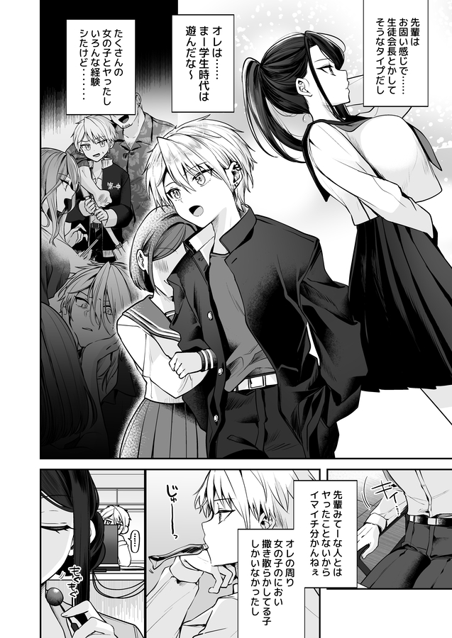 エロ漫画「デカ女上司と元チャラ男の後輩くん #1」無料サンプル15