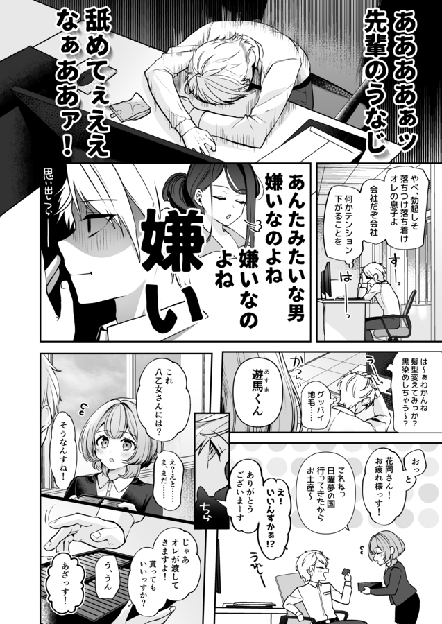 エロ漫画「デカ女上司と元チャラ男の後輩くん #1」無料サンプル17