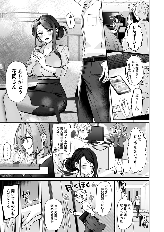 エロ漫画「デカ女上司と元チャラ男の後輩くん #1」無料サンプル18