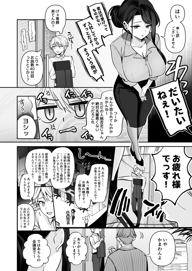 エロ漫画「デカ女上司と元チャラ男の後輩くん #1」無料サンプル19