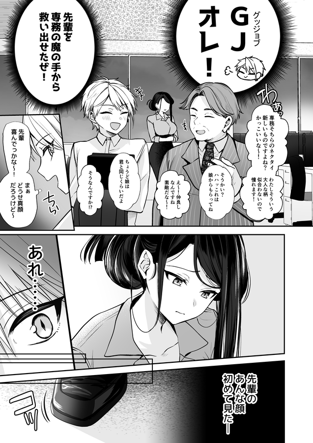 エロ漫画「デカ女上司と元チャラ男の後輩くん #1」無料サンプル20