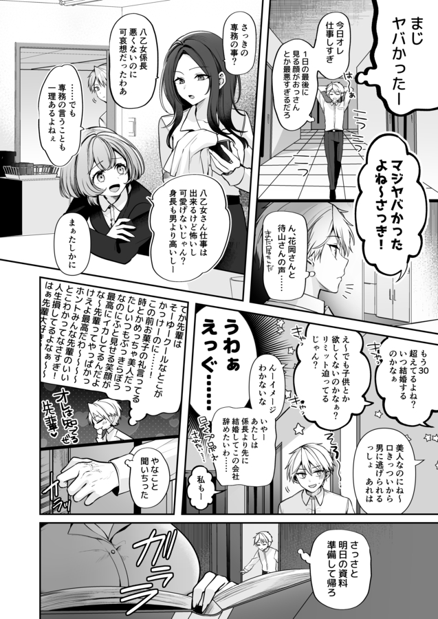 エロ漫画「デカ女上司と元チャラ男の後輩くん #1」無料サンプル21