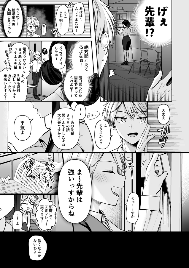 エロ漫画「デカ女上司と元チャラ男の後輩くん #1」無料サンプル22