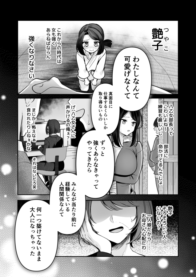 エロ漫画「デカ女上司と元チャラ男の後輩くん #1」無料サンプル23