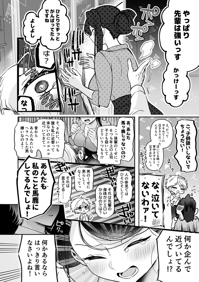 エロ漫画「デカ女上司と元チャラ男の後輩くん #1」無料サンプル25