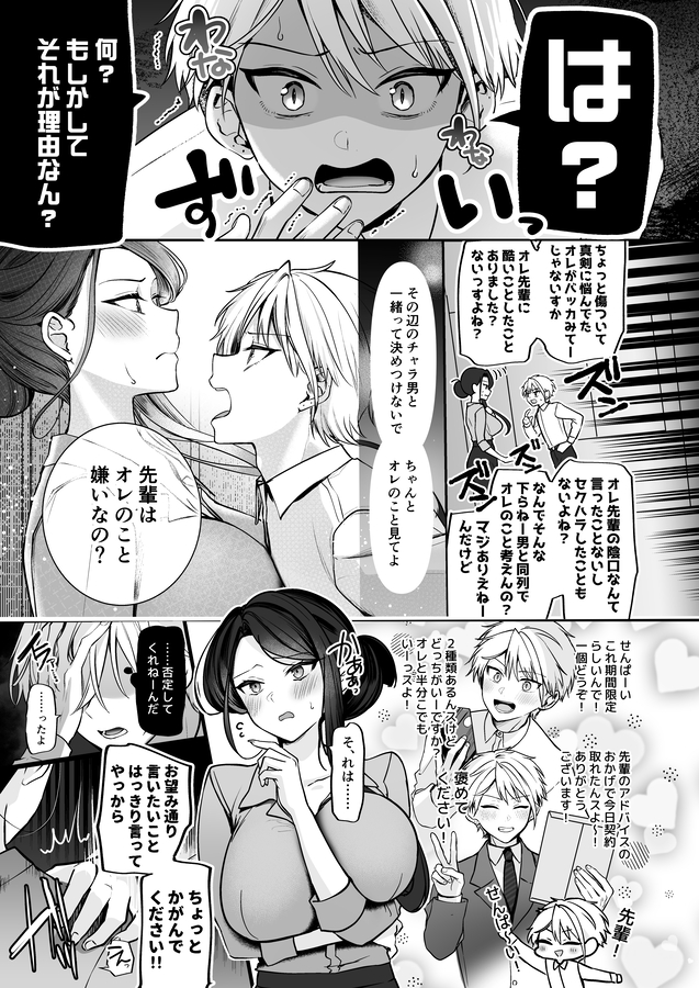 エロ漫画「デカ女上司と元チャラ男の後輩くん #1」無料サンプル26