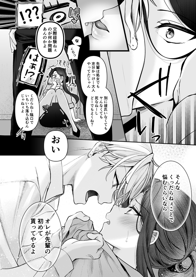 エロ漫画「デカ女上司と元チャラ男の後輩くん #1」無料サンプル27