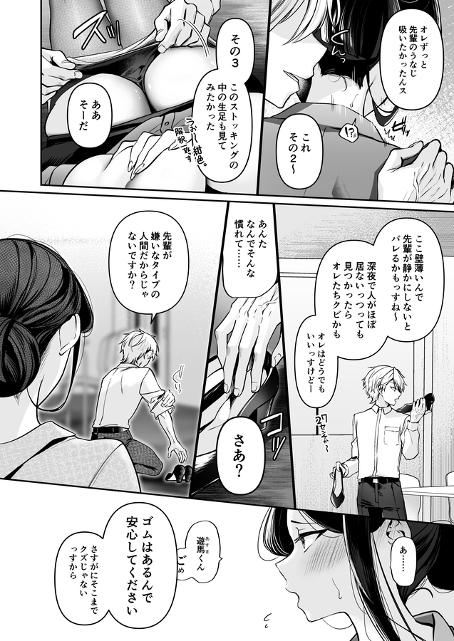 エロ漫画「デカ女上司と元チャラ男の後輩くん #1」無料サンプル31