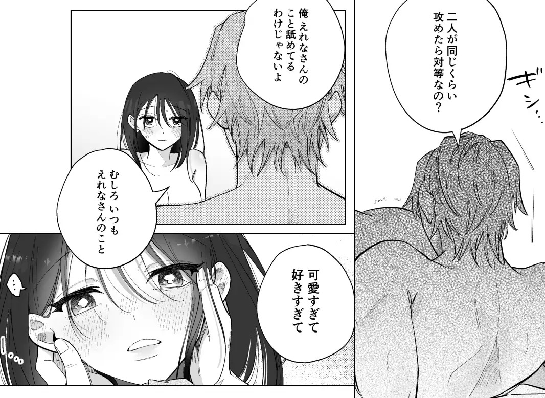道隆は私のワンちゃん….だよね? ~ 甘えん坊の年下彼氏が狂犬ドSになりましてサンプル10