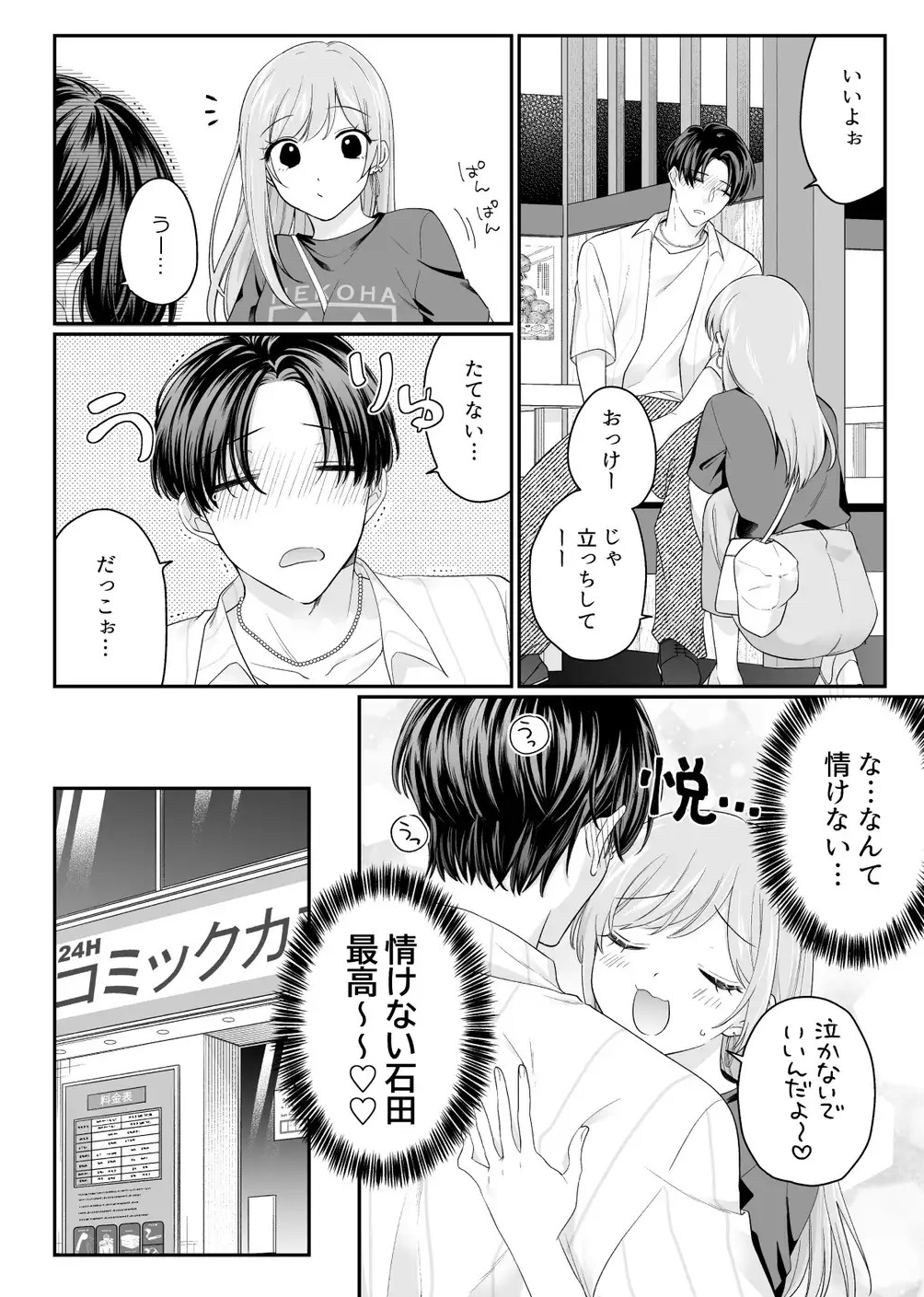 酔わせた石田はデレる・焦らす・イかせてくれないのサンプル9