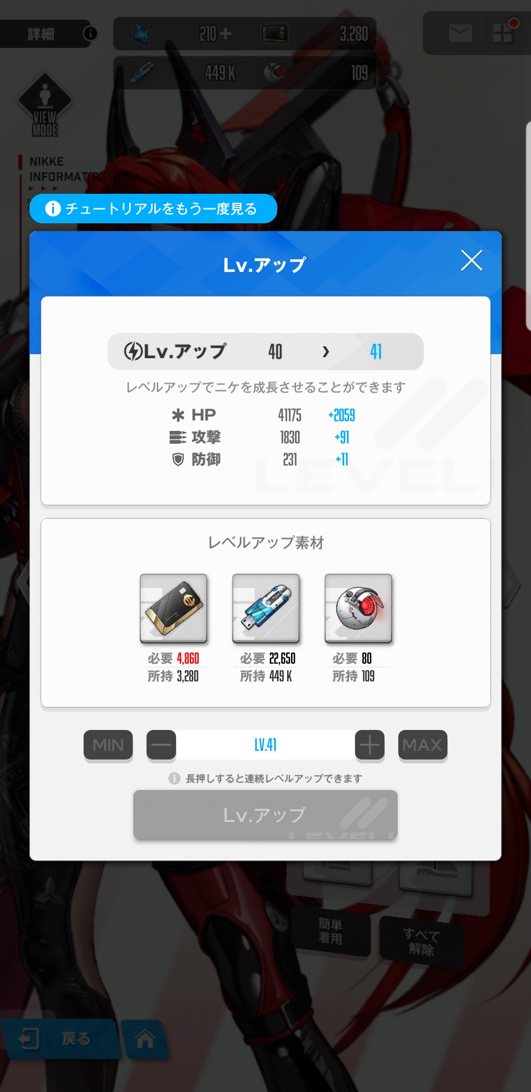 NIKKEの育成画面