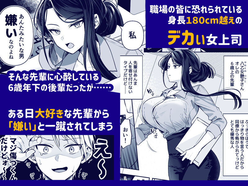 エロ漫画「デカ女上司と元チャラ男の後輩くん #1」無料サンプル1