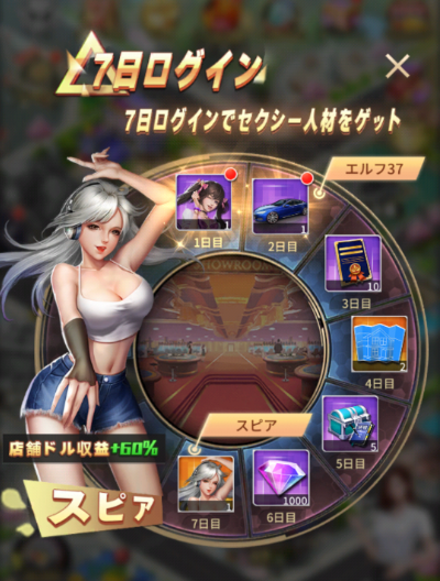 お願い社長　ログボ