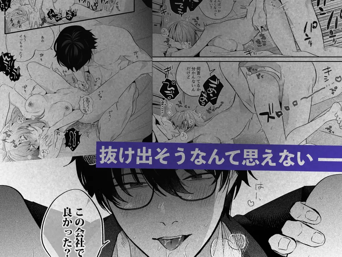 限界社畜OLは芦立先輩に沼ってますサンプル10