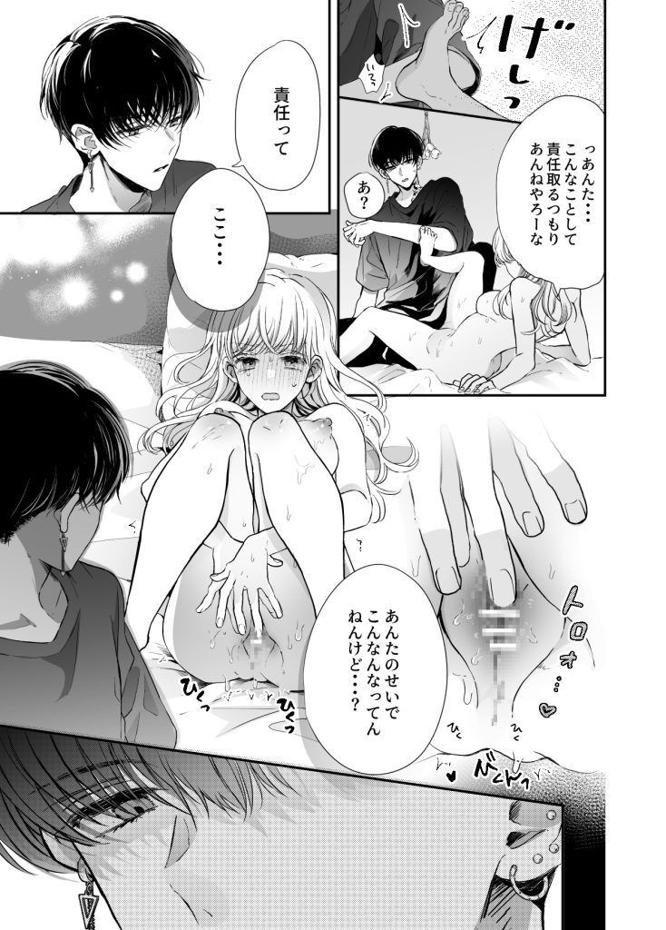 関西弁男友達とぐちゃとろマッサージ7