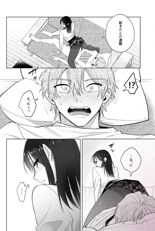 道隆は私のワンちゃん….だよね? ~ 甘えん坊の年下彼氏が狂犬ドSになりましてサンプル6