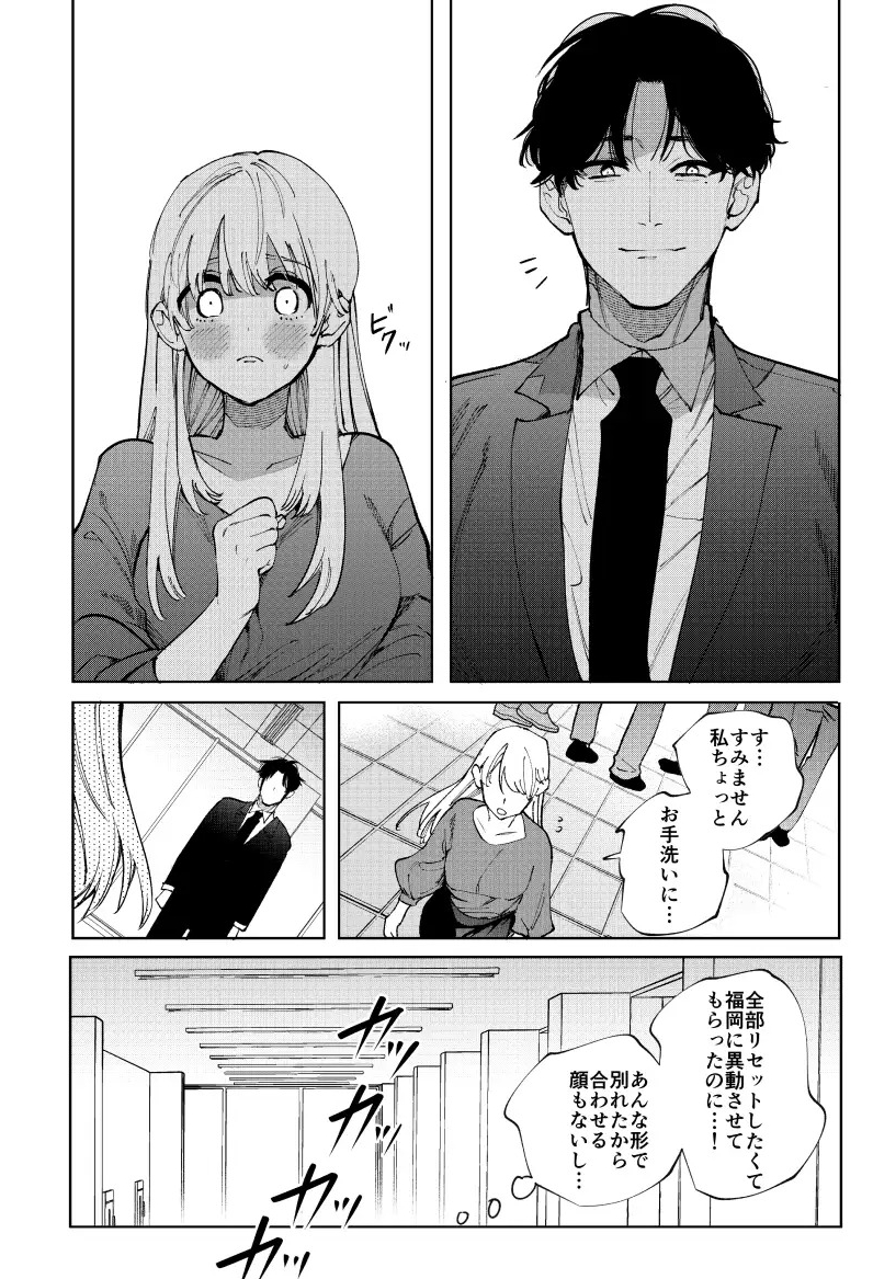 藤谷さんの寵愛お世話に溺れるまでサンプル12