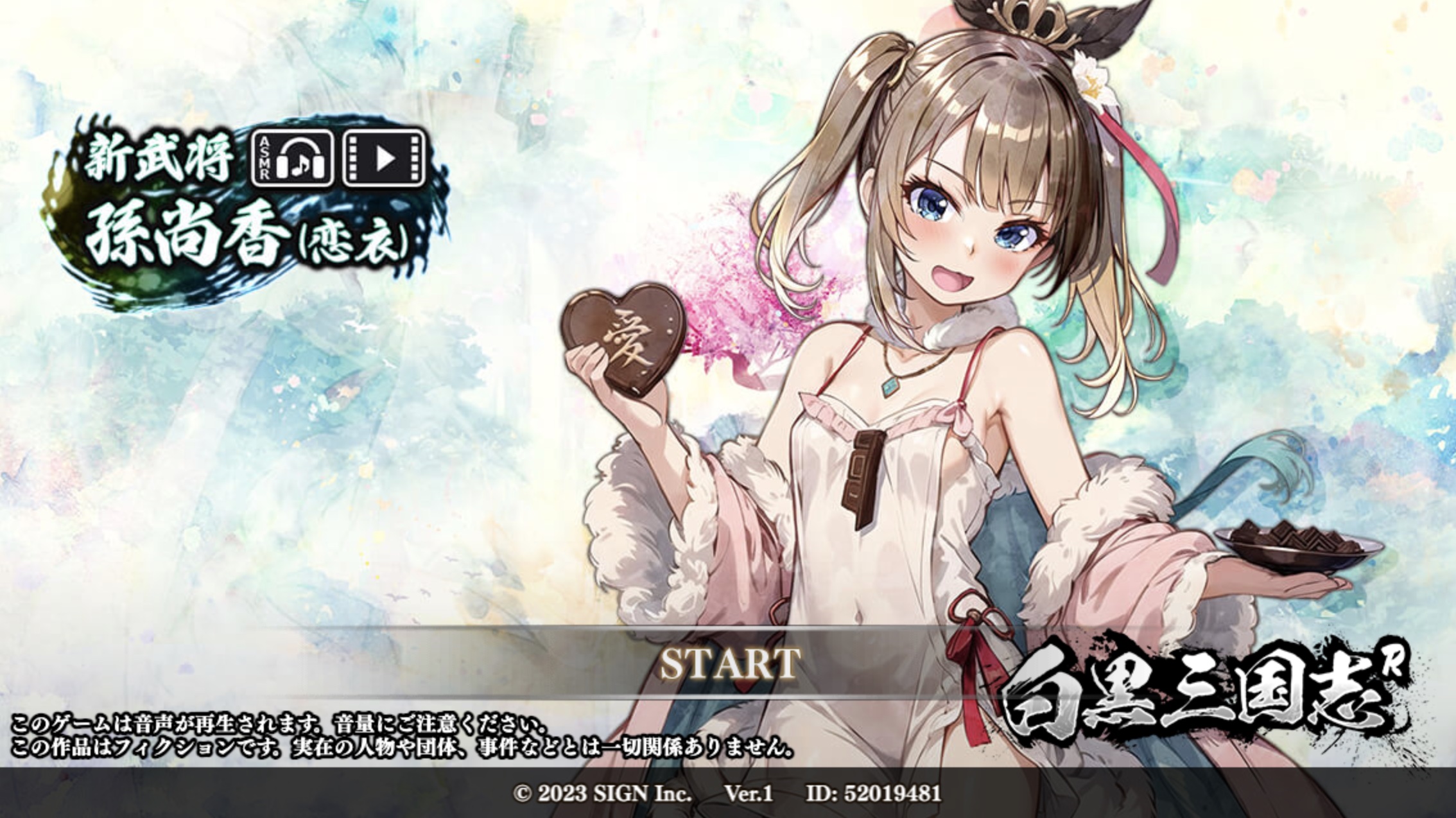 白黒三国志R+ゲーム画面
