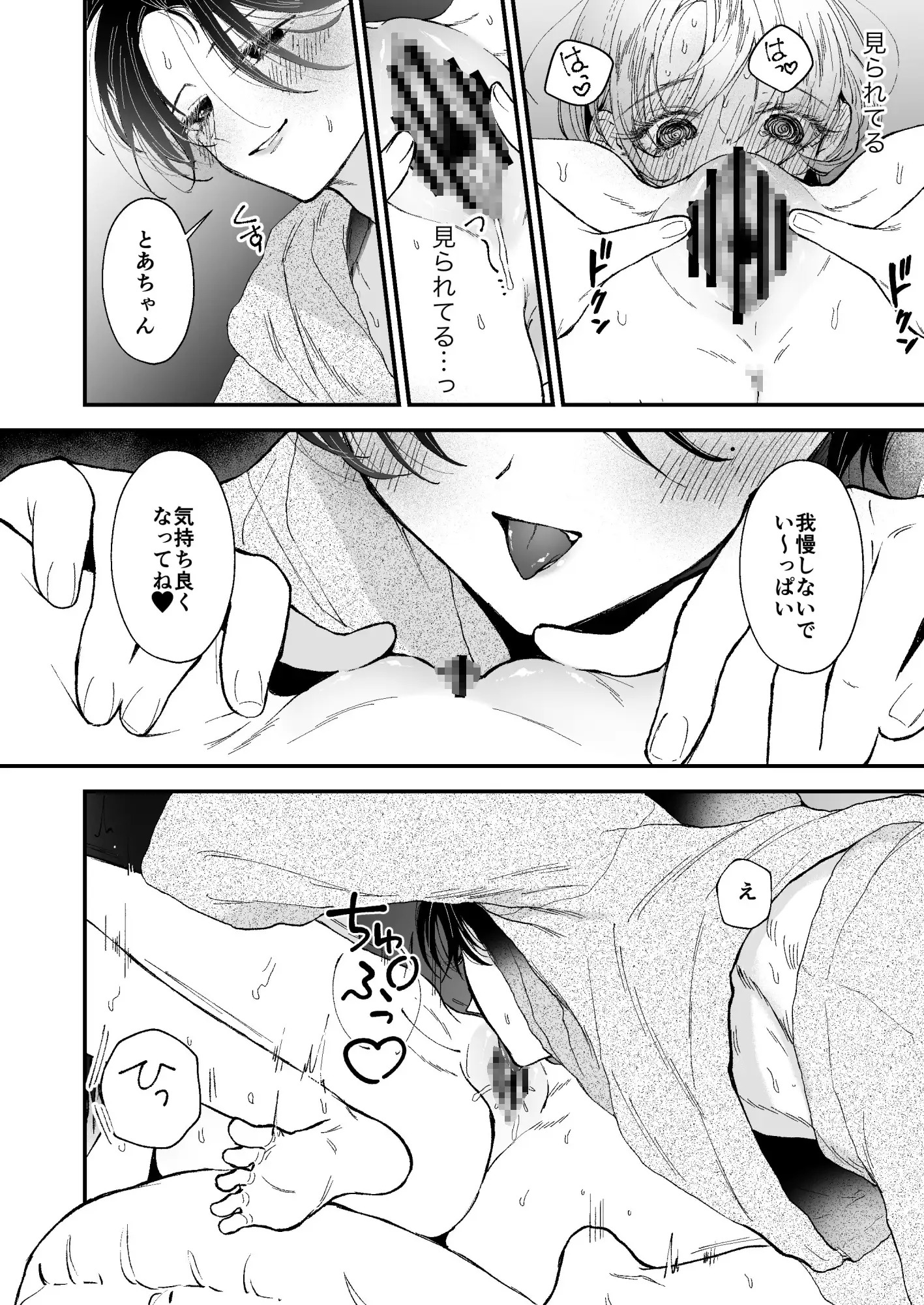 雛鳥の夢想のサンプル5