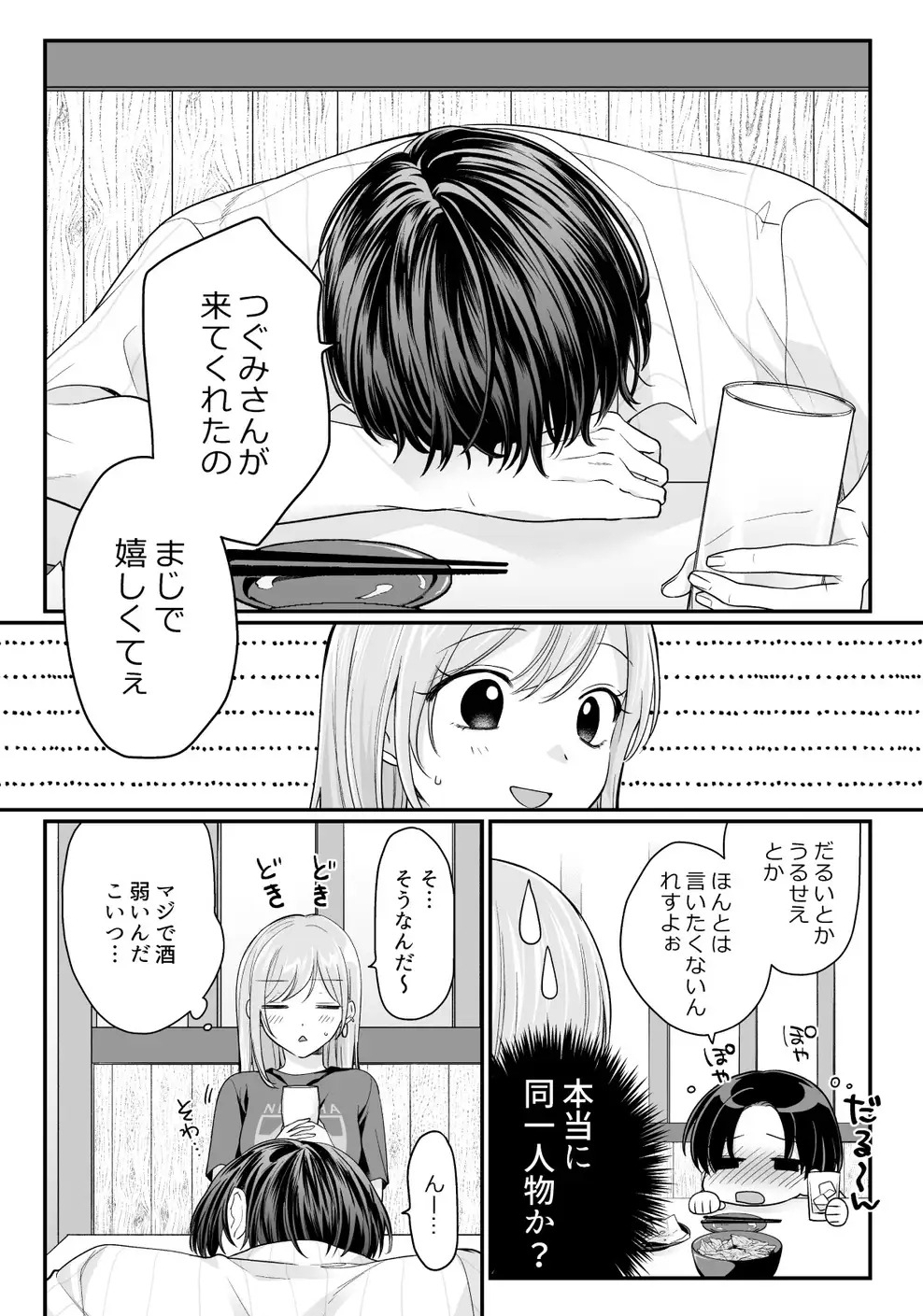 酔わせた石田はデレる・焦らす・イかせてくれないのサンプル5