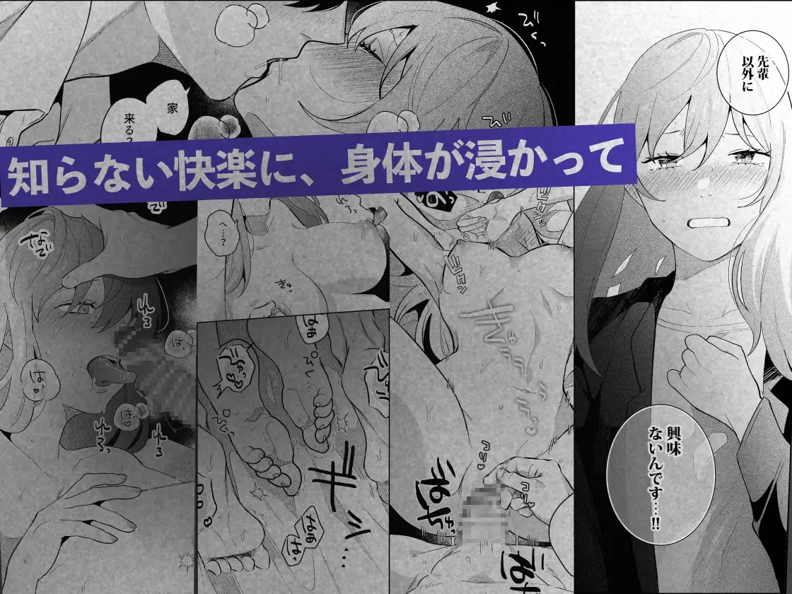 限界社畜OLは芦立先輩に沼ってますサンプル9