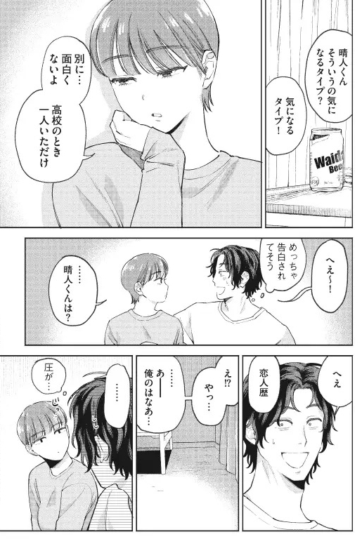 超超超好きな彼女のおっぱいをまだ知らないサンプル13
