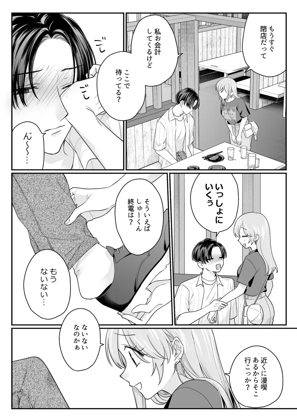 酔わせた石田はデレる・焦らす・イかせてくれないのサンプル8
