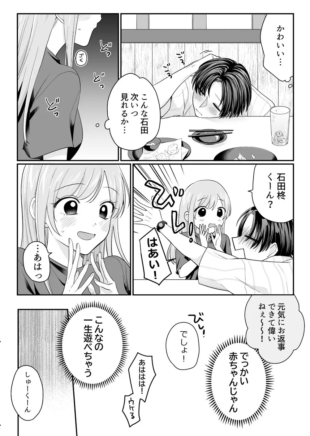 酔わせた石田はデレる・焦らす・イかせてくれないのサンプル7