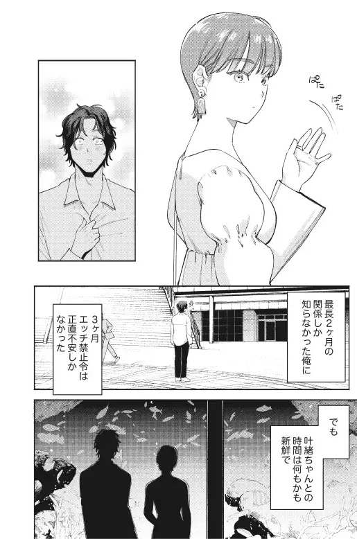 超超超好きな彼女のおっぱいをまだ知らないサンプル10