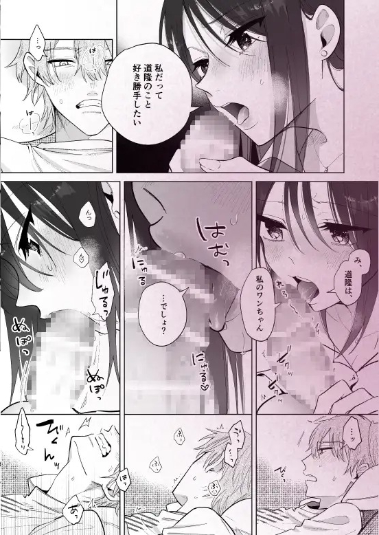 道隆は私のワンちゃん….だよね? ~ 甘えん坊の年下彼氏が狂犬ドSになりましてサンプル7