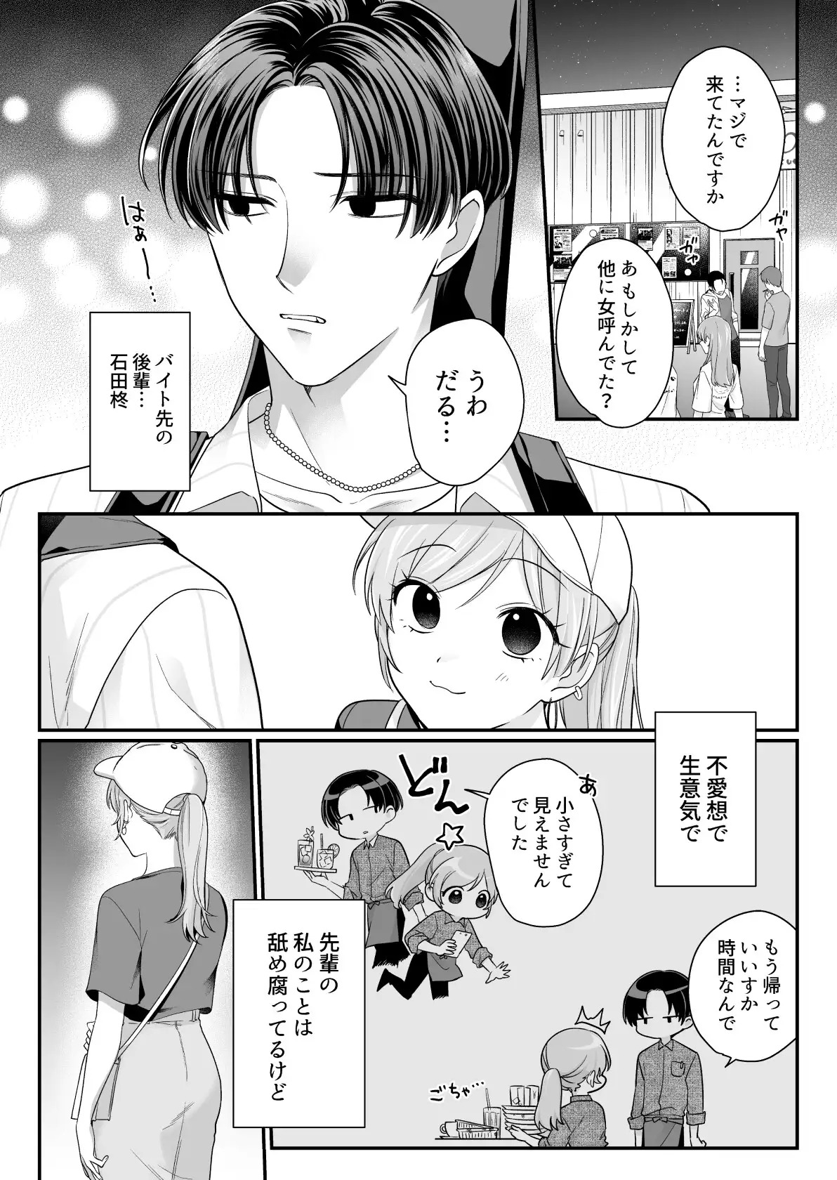 酔わせた石田はデレる・焦らす・イかせてくれないのサンプル2