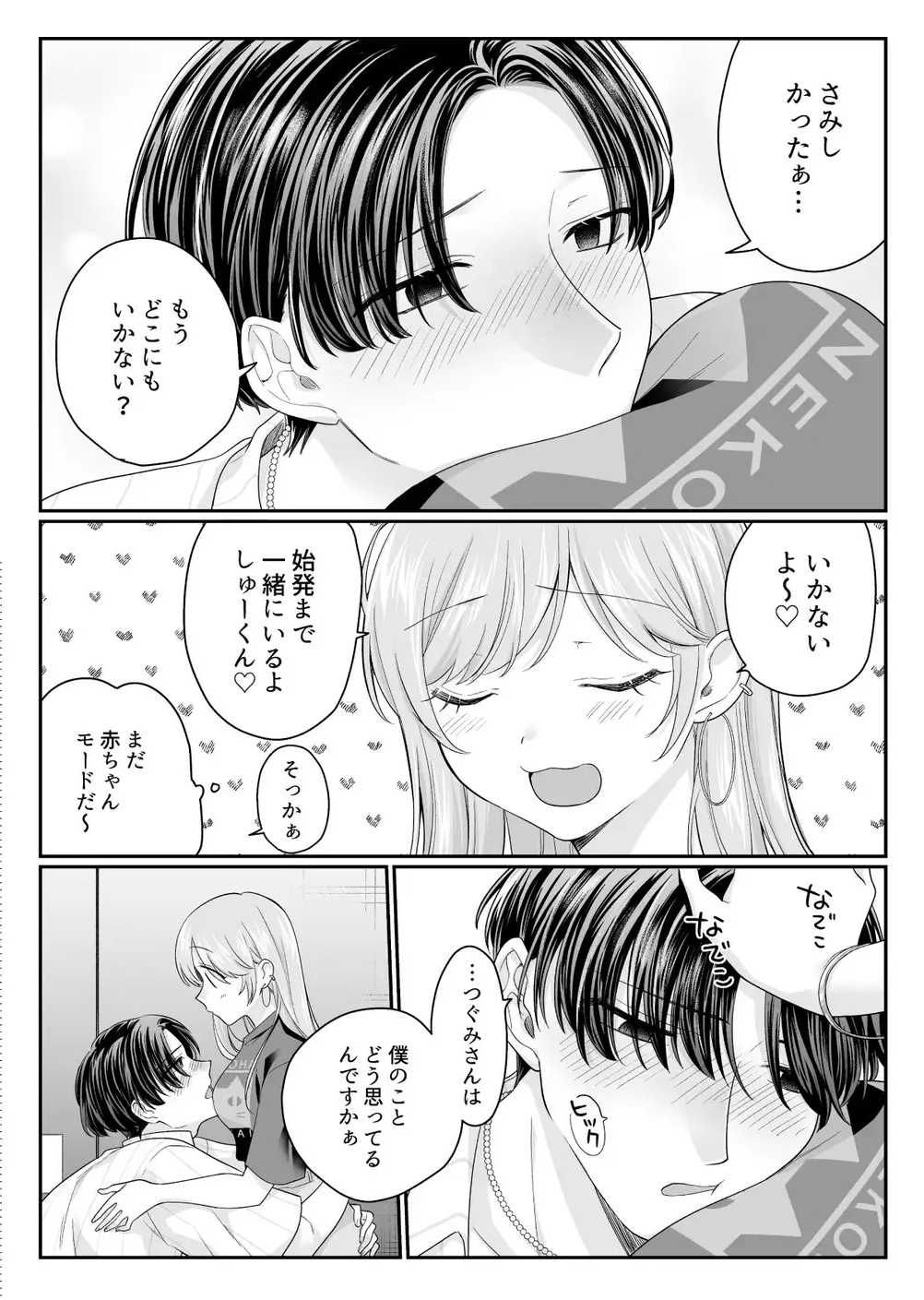 酔わせた石田はデレる・焦らす・イかせてくれないのサンプル11