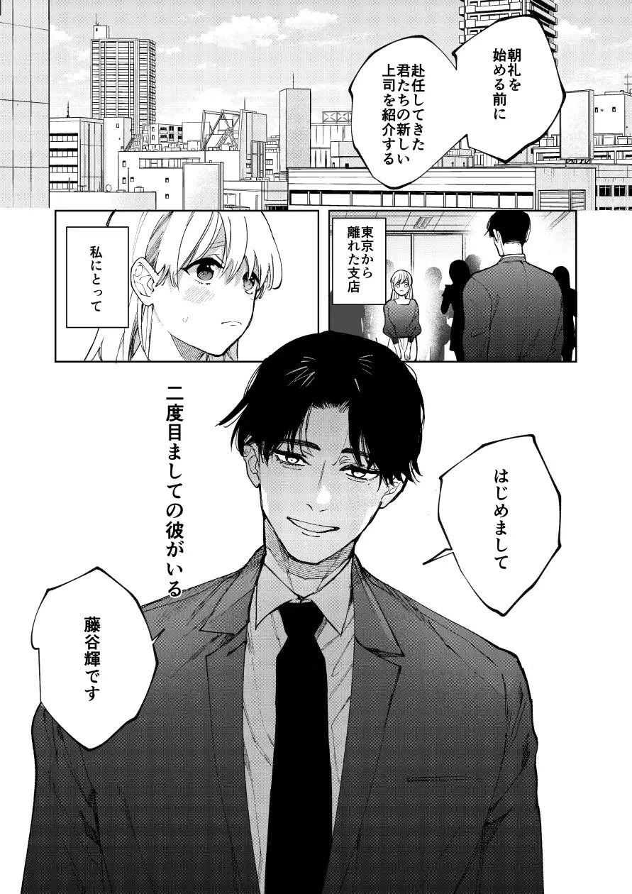 藤谷さんの寵愛お世話に溺れるまでサンプル2