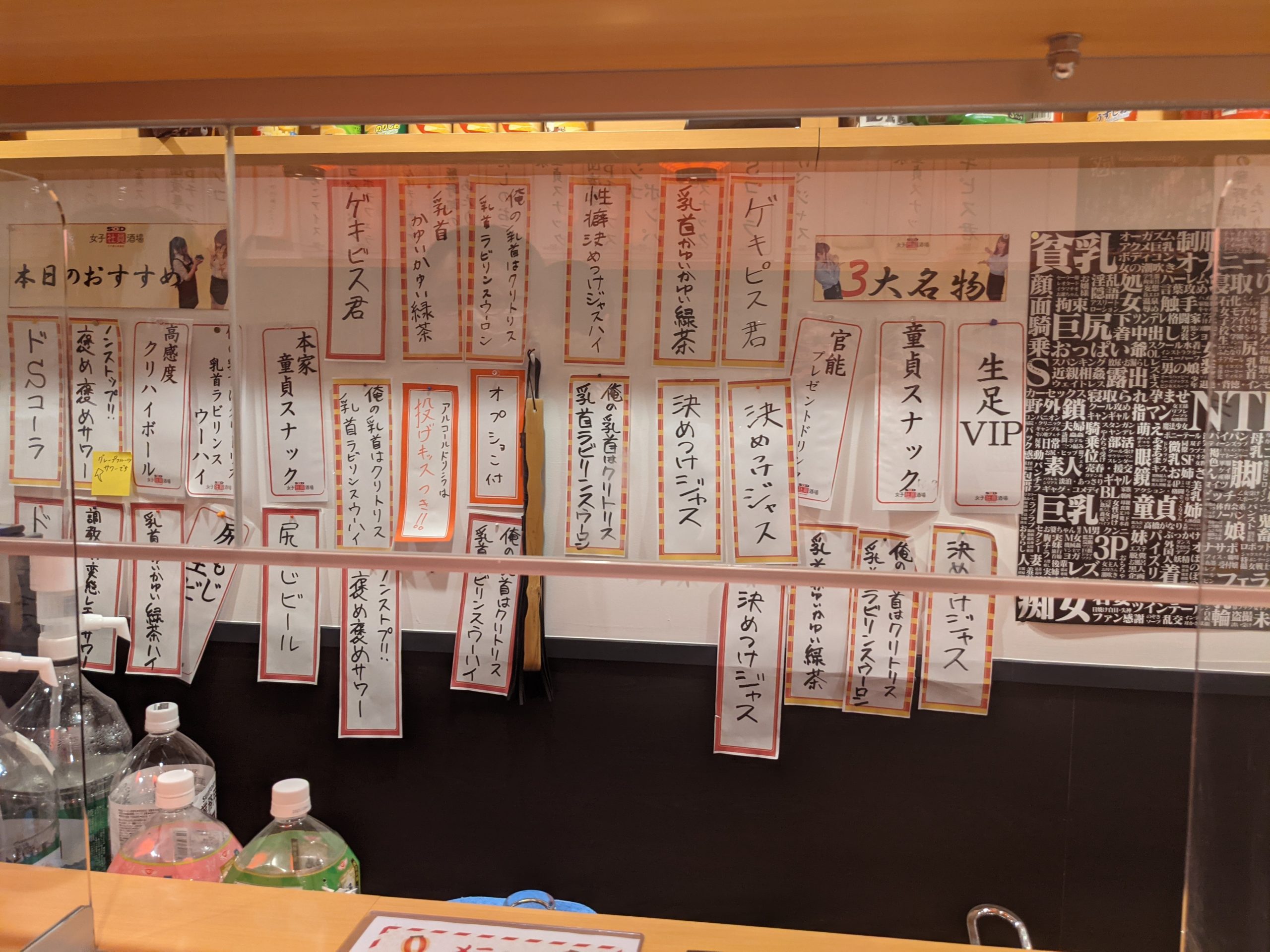 SODLANDのSOD女子社員酒場の画像