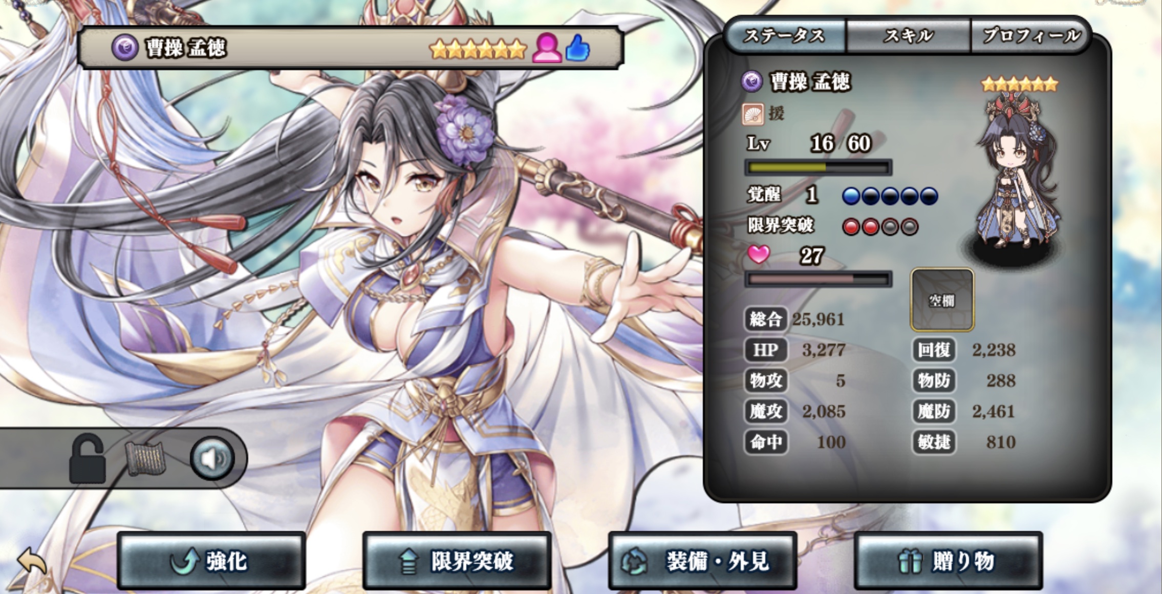 白黒三国志R+ゲーム画面5