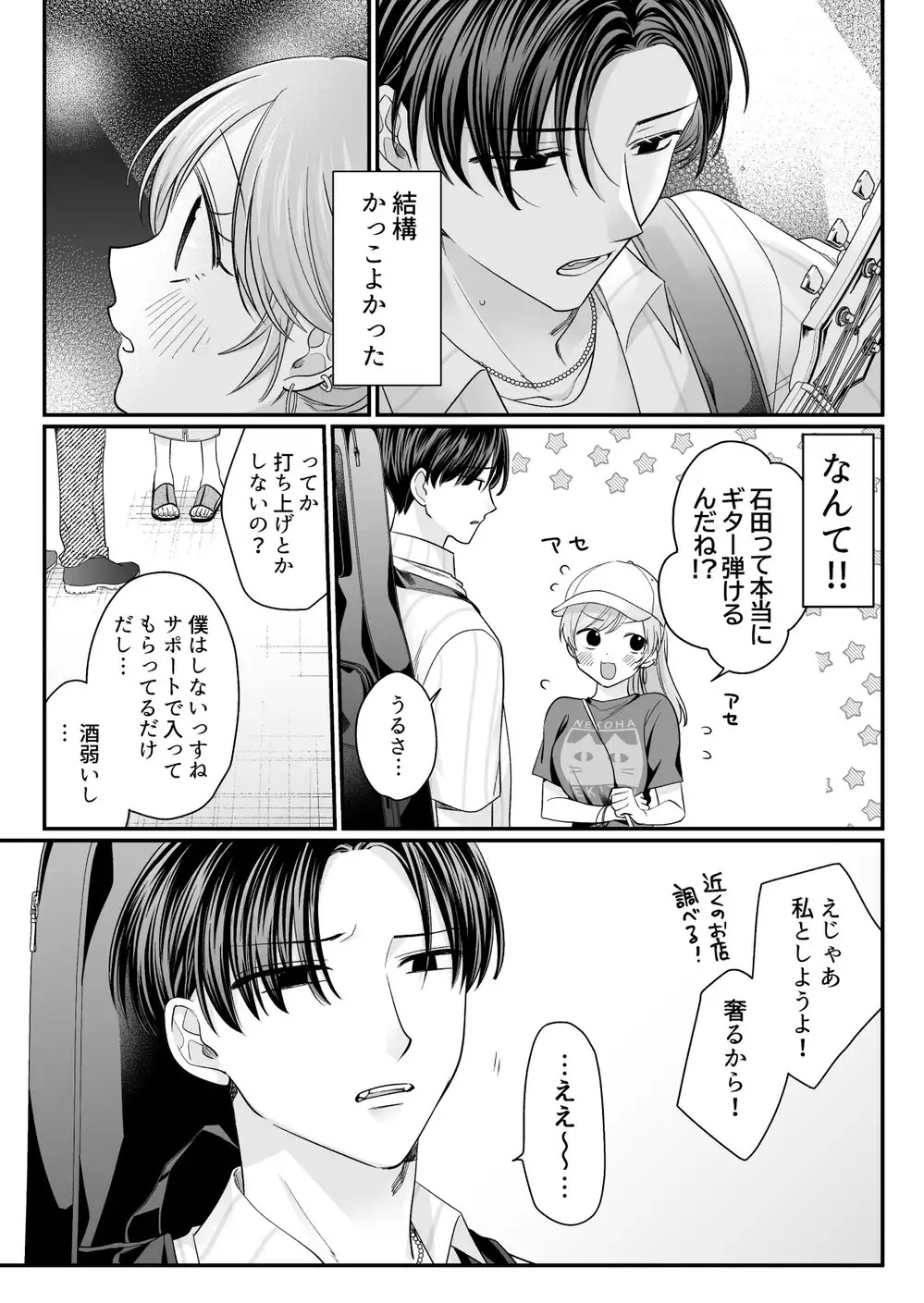 酔わせた石田はデレる・焦らす・イかせてくれないのサンプル4