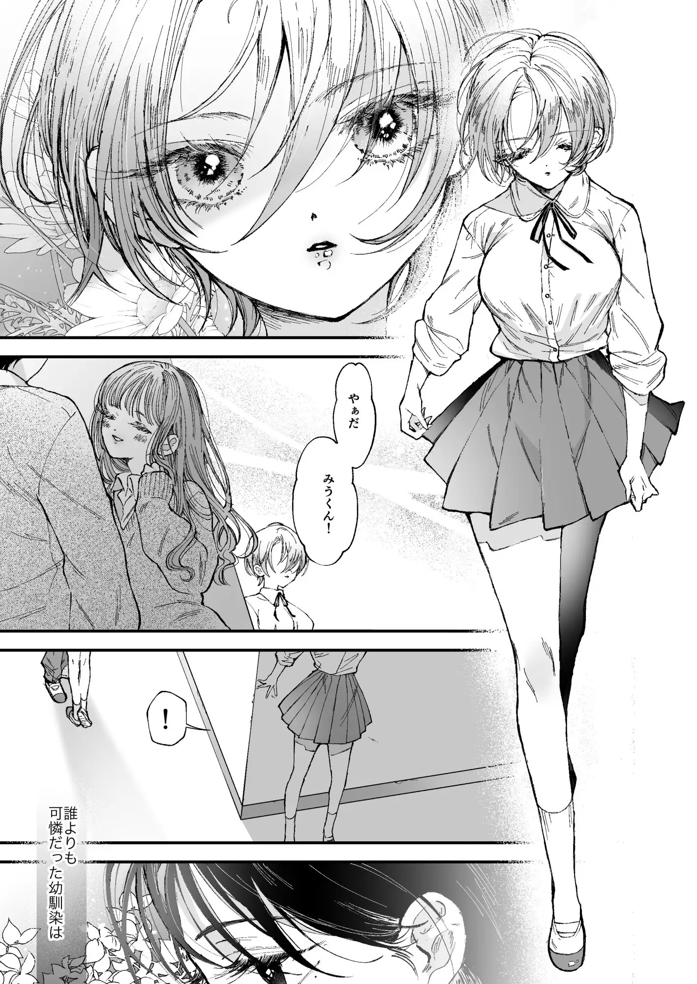 雛鳥の夢想のサンプル4