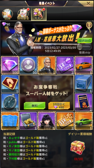 お願い社長　ガチャ