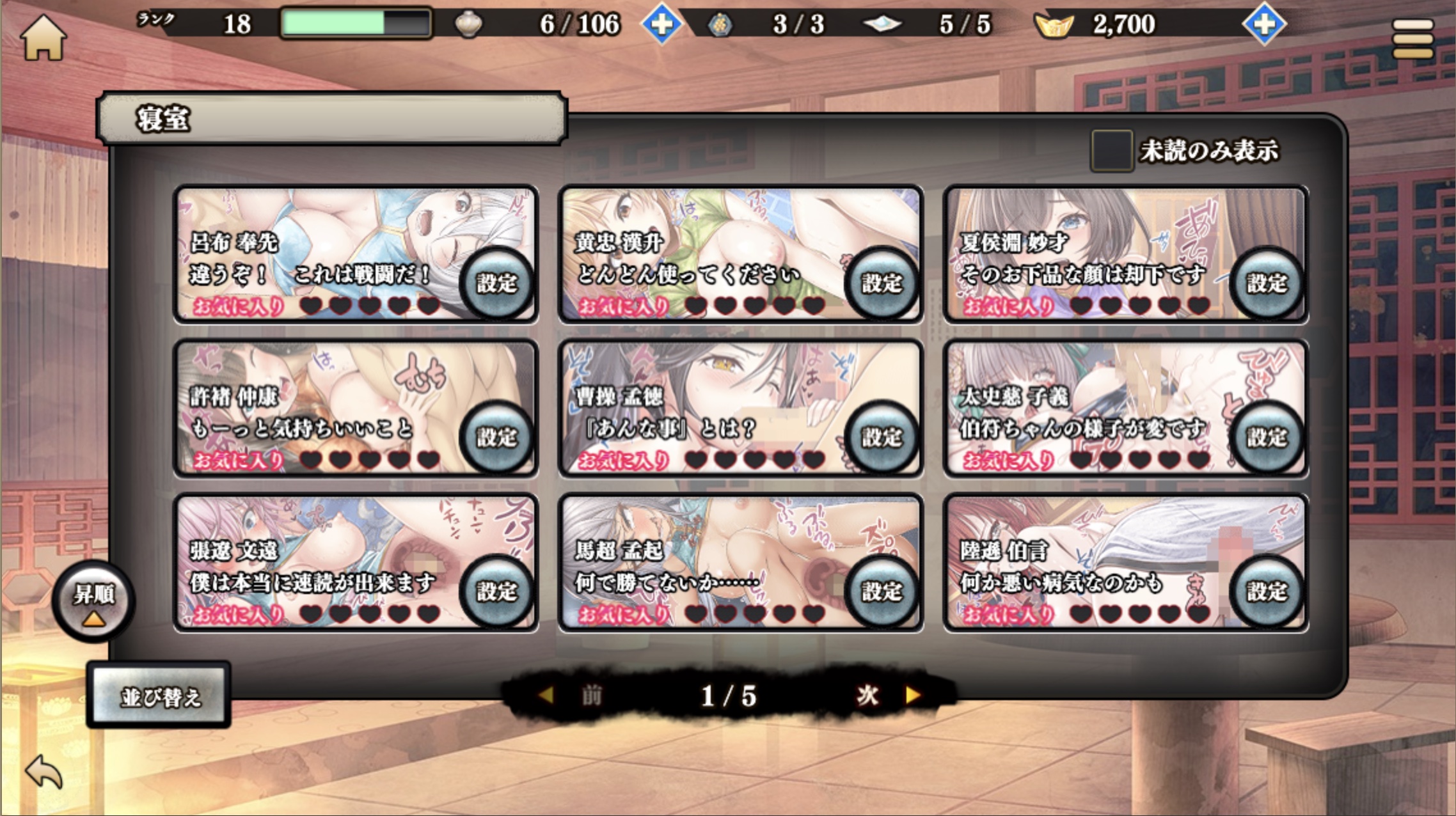 白黒三国志R+ゲーム画面