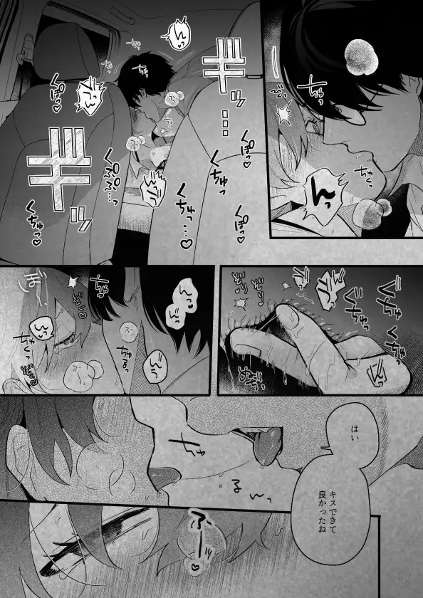 限界社畜OLは芦立先輩に沼ってますサンプル7