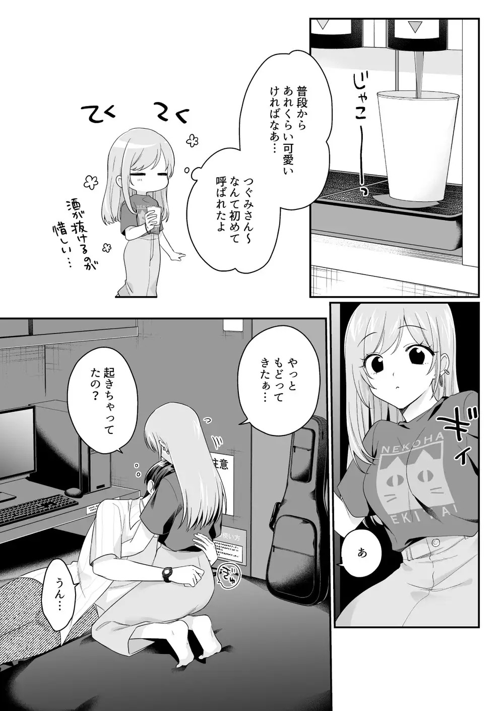 酔わせた石田はデレる・焦らす・イかせてくれないのサンプル10