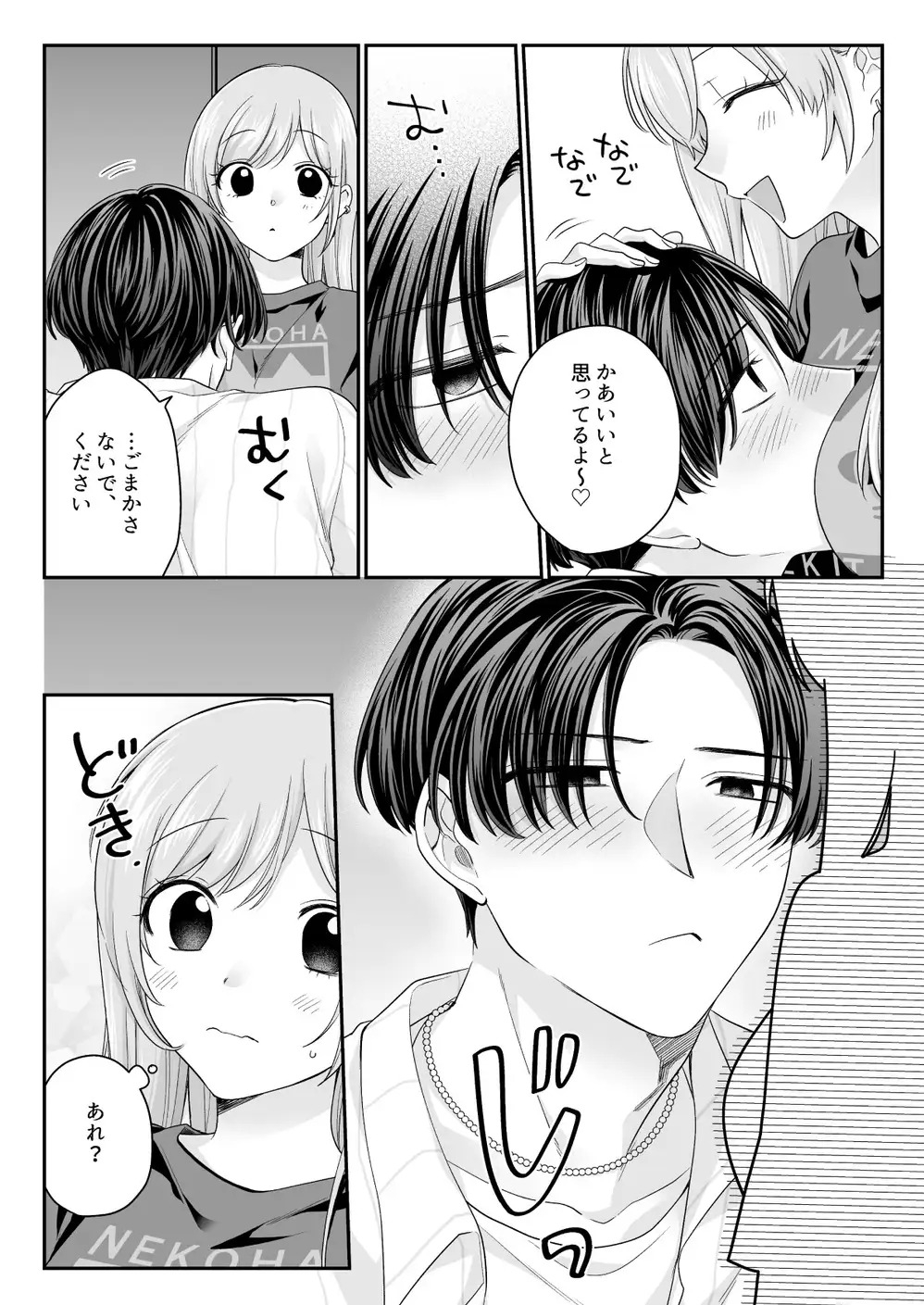 酔わせた石田はデレる・焦らす・イかせてくれないのサンプル12