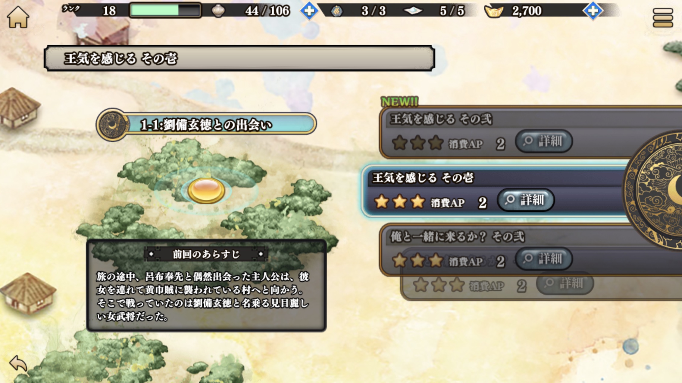 白黒三国志R+ゲーム画面13