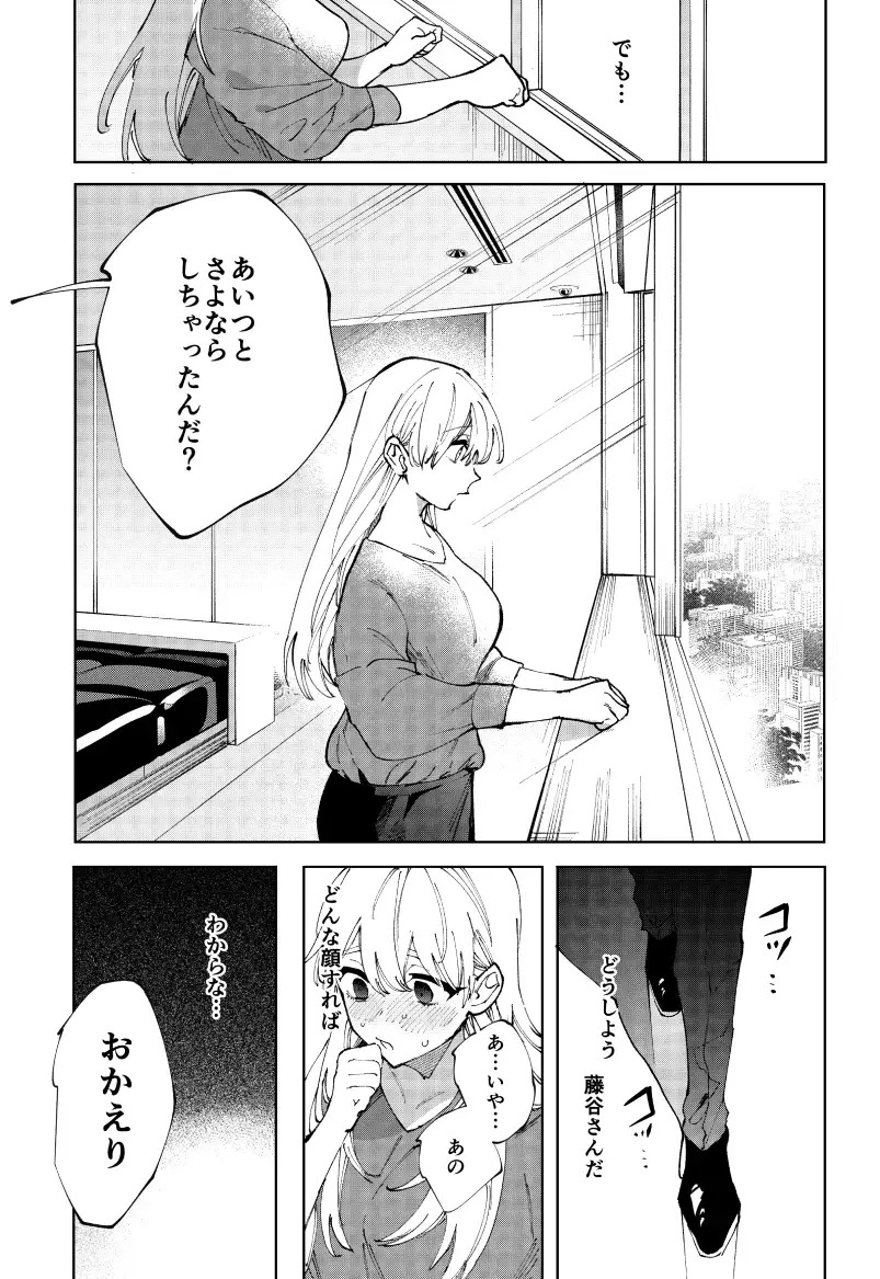藤谷さんの寵愛お世話に溺れるまでサンプル13