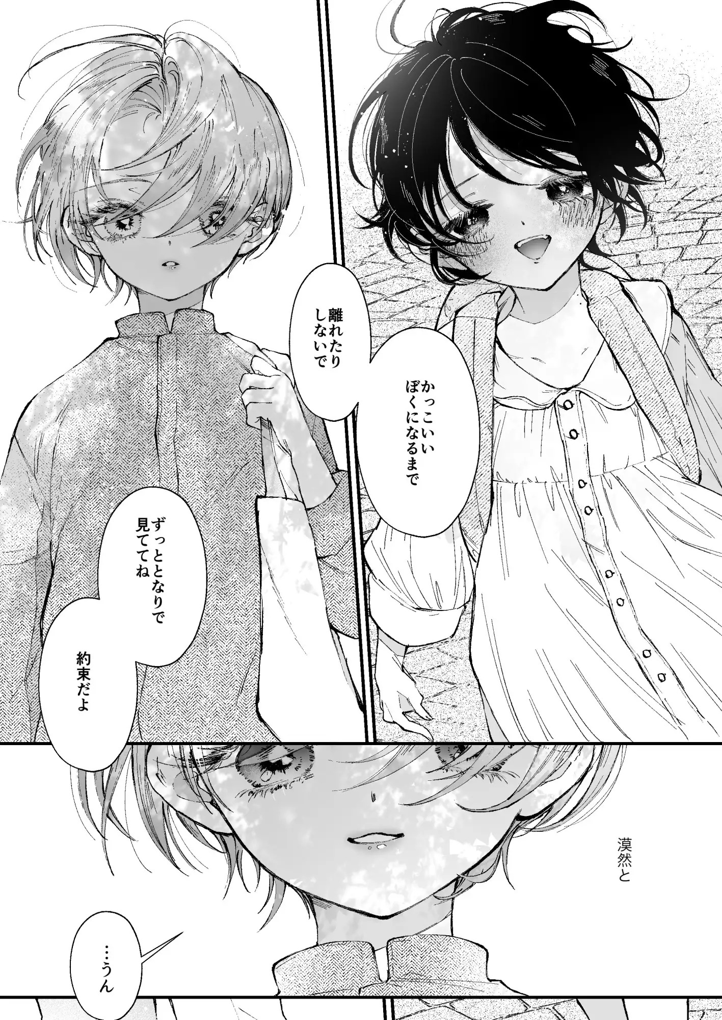 雛鳥の夢想のサンプル3